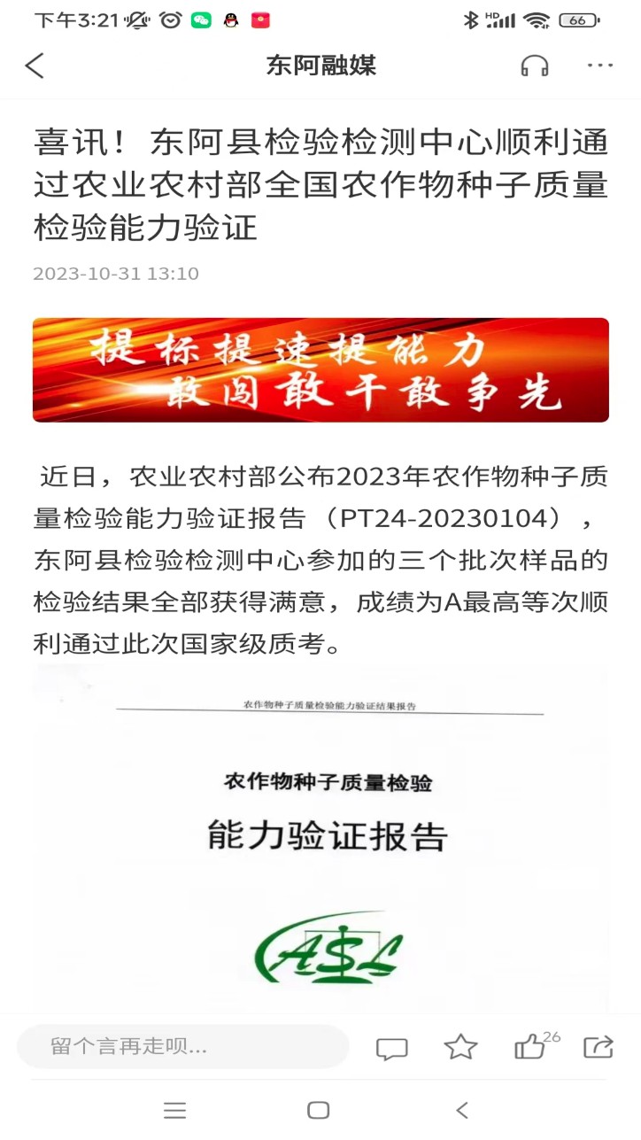 东阿融媒体官方版