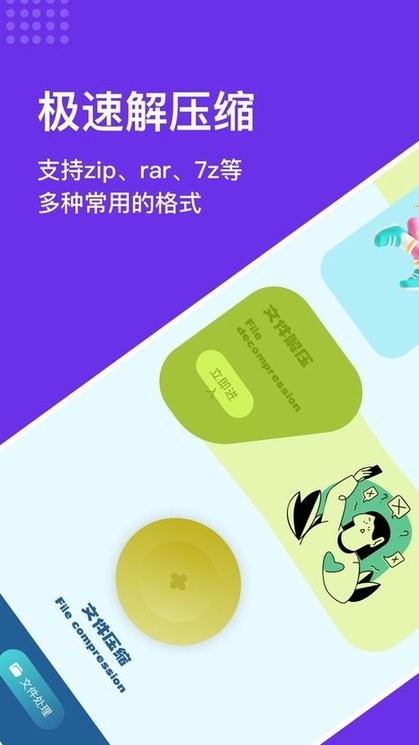 压缩助手