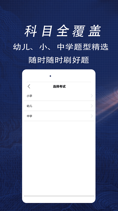 教师资格证全题库