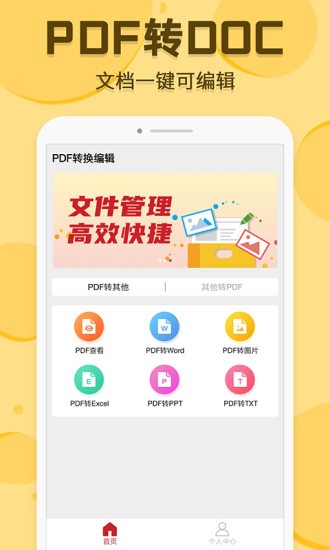 PDF转换编辑