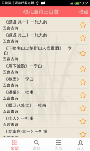 幼儿唐诗三百首