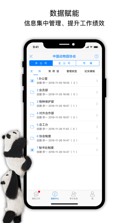 中国动物园协会信息化工作平台