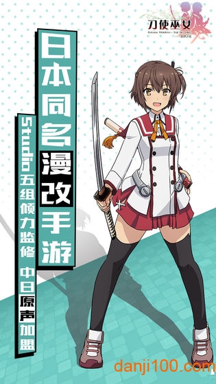 刀使巫女