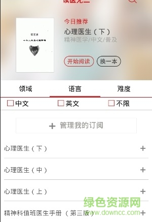 读医无二 读医无二