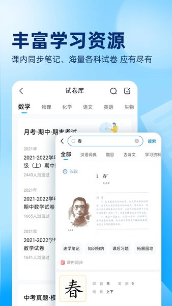 作业帮极速版软件