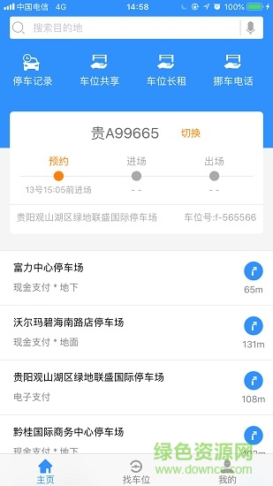 助停车