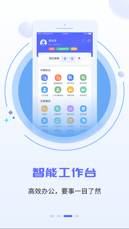 智慧小蓝