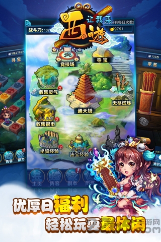 西游让我来