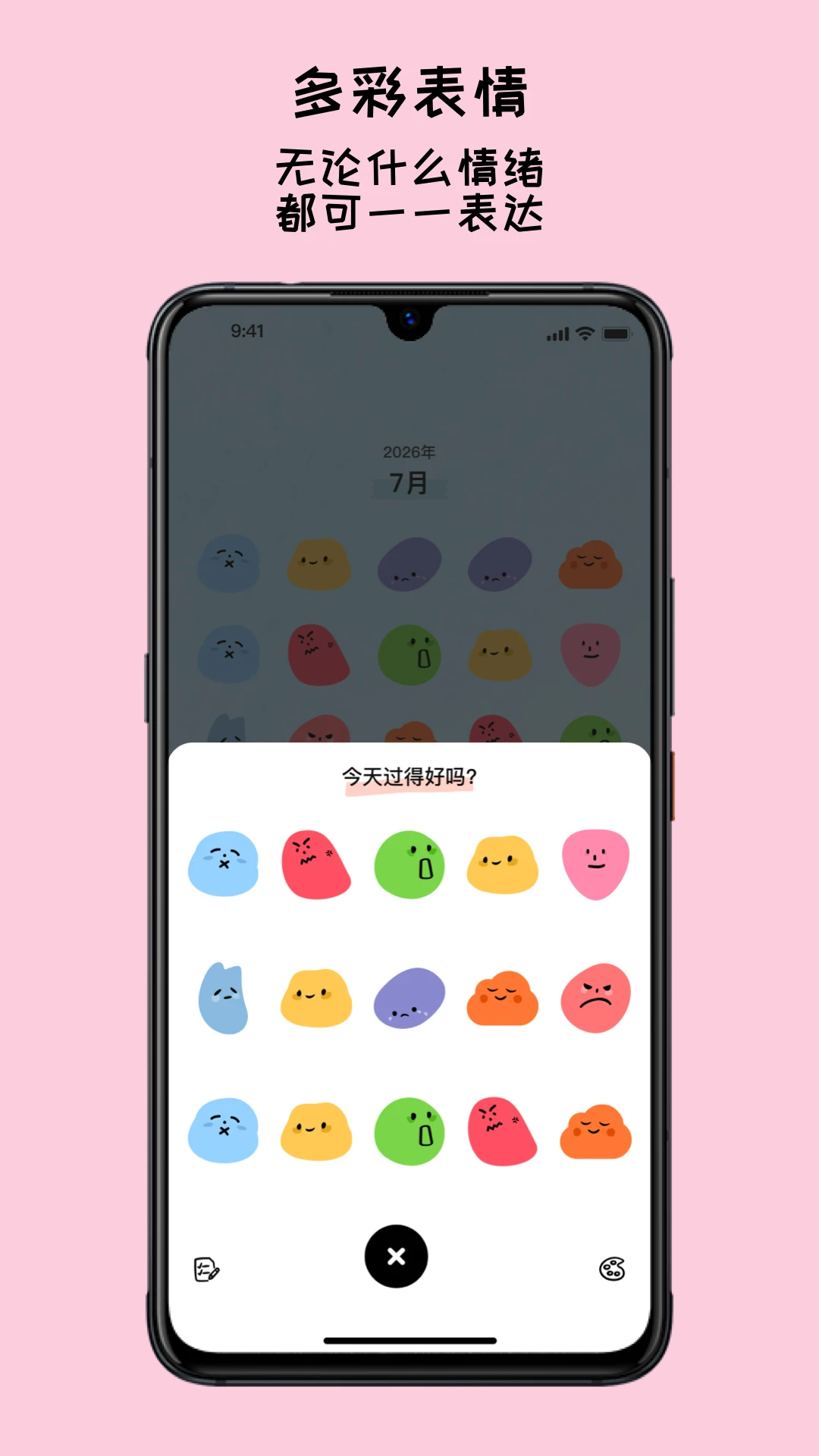 EMMO手帐