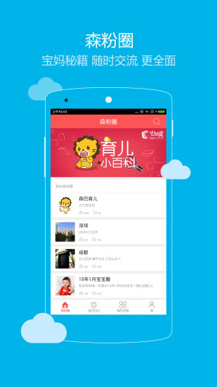 森巴育儿