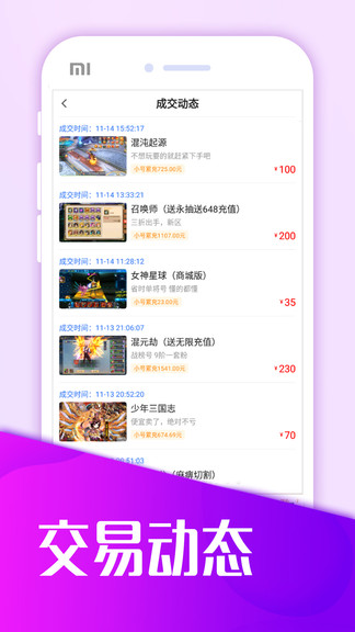 交易玩手游免费版