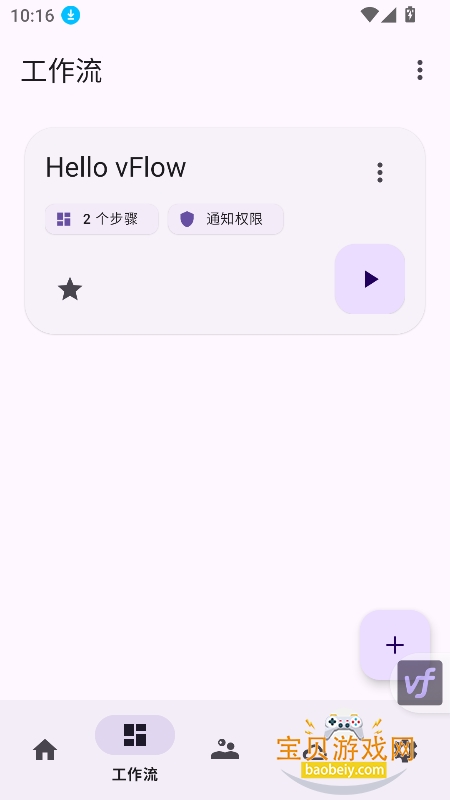 vflow官方下载最新版v1.5.2-pr1安卓版