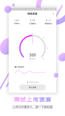 网速测试 安卓版v1.1.7
