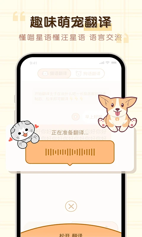 免费猫狗动物翻译器