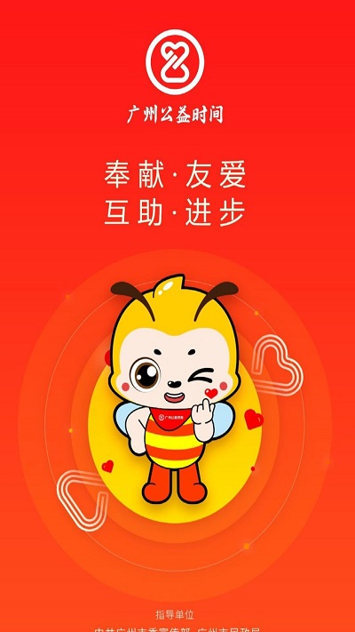 广州公益时间