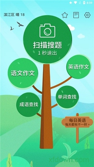作业答案帮