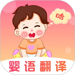 婴儿语言翻译器