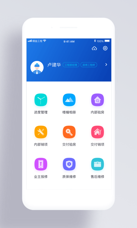 精益工程协作平台软件