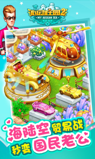 心动庄园2