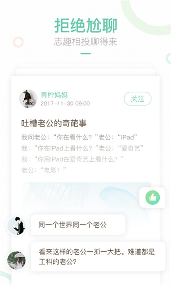 妈妈网轻聊 妈妈网轻聊