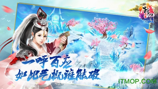 全民斩仙苹果版