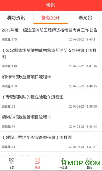 消防源手机版