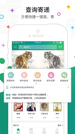 邮客行app最新版