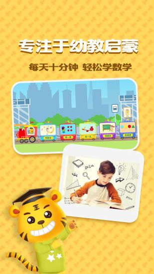 儿童学数学加减法