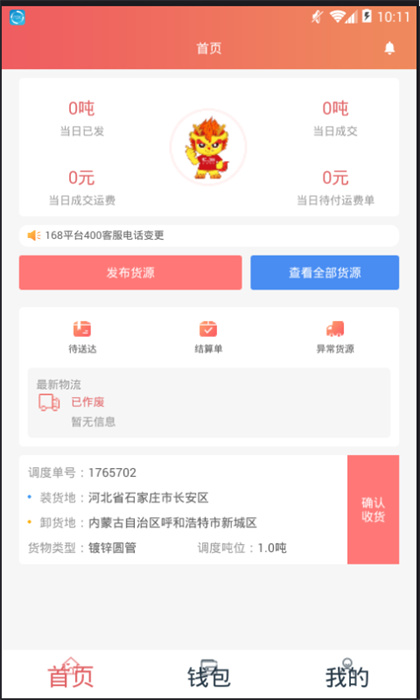 168运友货主