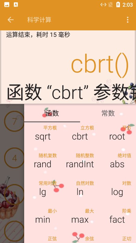 海豚计算器