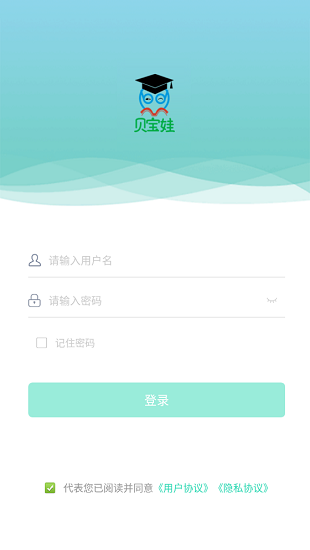 贝宝娃幼儿园一体化管理平台教师端