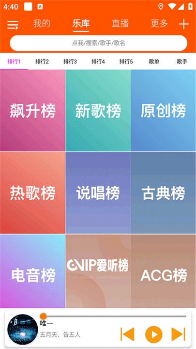全民音乐播放