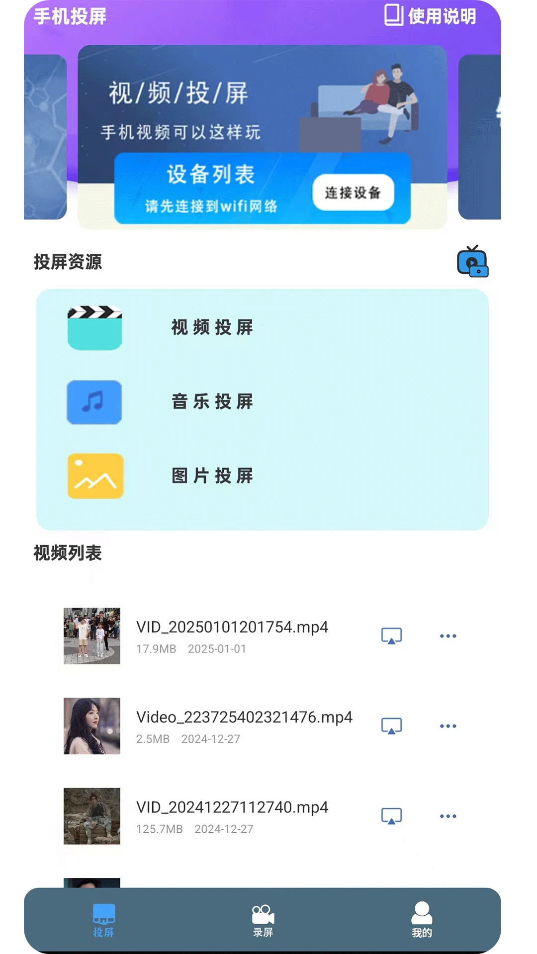 快投屏