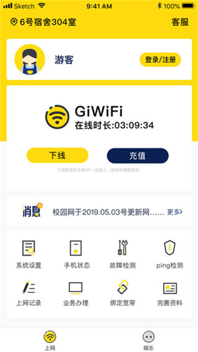 宿舍giwifi手机助手app