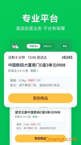 美团买菜骑士