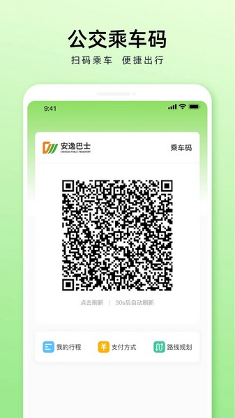 安逸巴士 安卓版v2.0.4 安逸巴士 安卓版v2.0.4