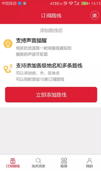 56888一点通司机 56888一点通司机