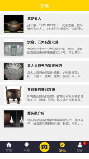 古玩鉴宝安卓版v3.0.1