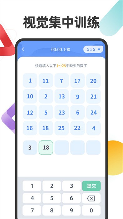舒尔特注意力