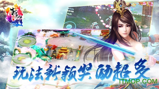 全民斩仙苹果版