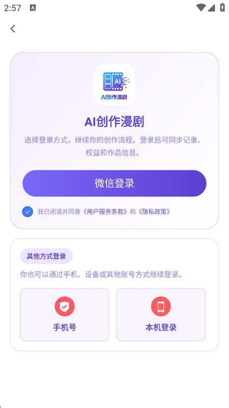 AI创作漫剧