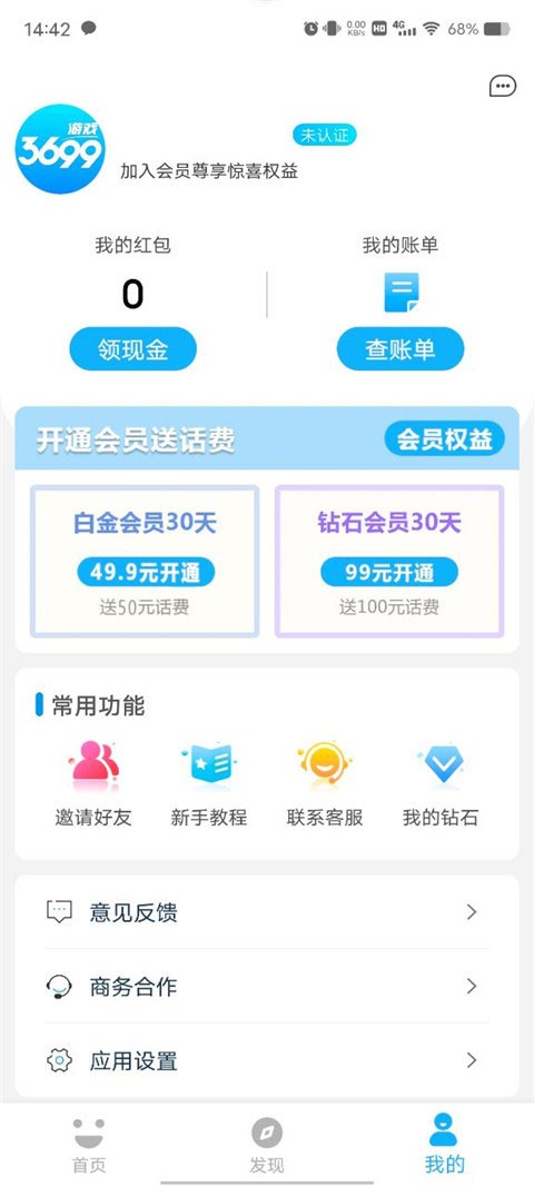 3699游戏盒正版 最新版v2.3.9