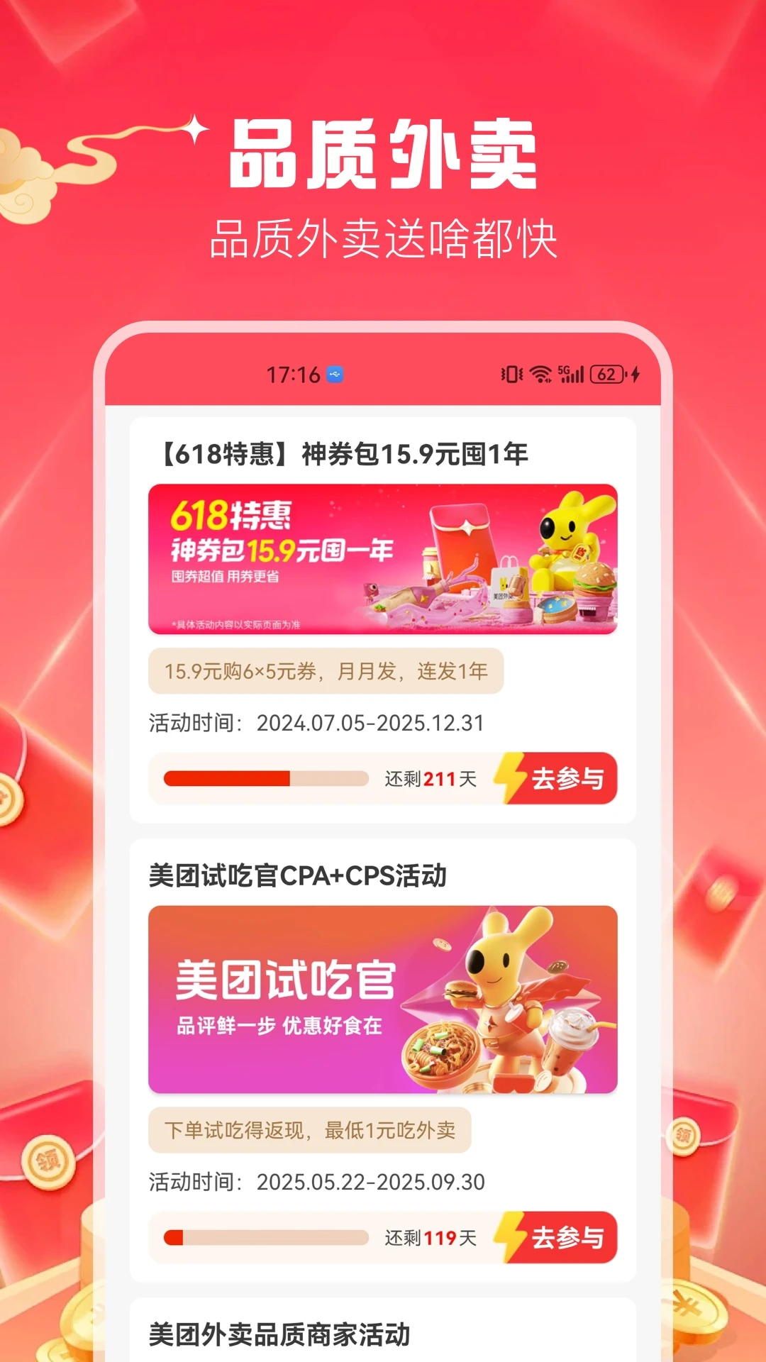 省心外卖优惠券