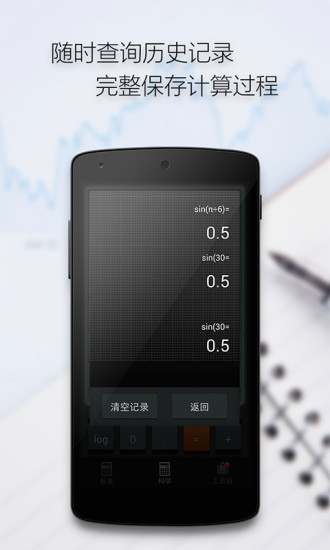 多多计算器手机版(IDO Calculators)