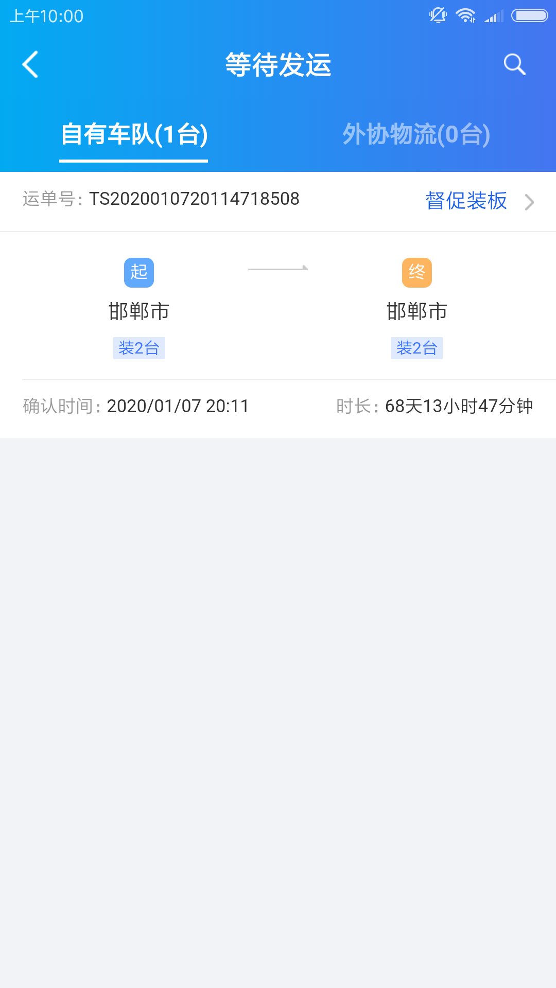 运车管家物流版