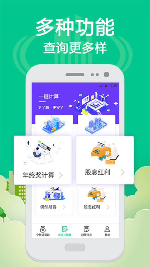 个税Online计算器 个税Online计算器