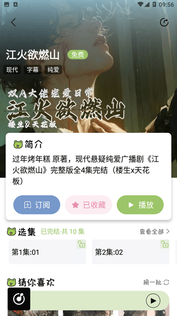 蛙趣FM 安卓版v1.0.4