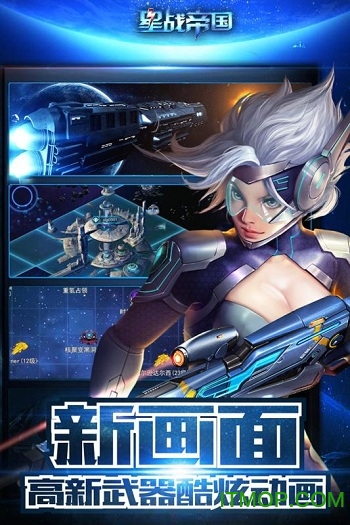 星战帝国(新服)