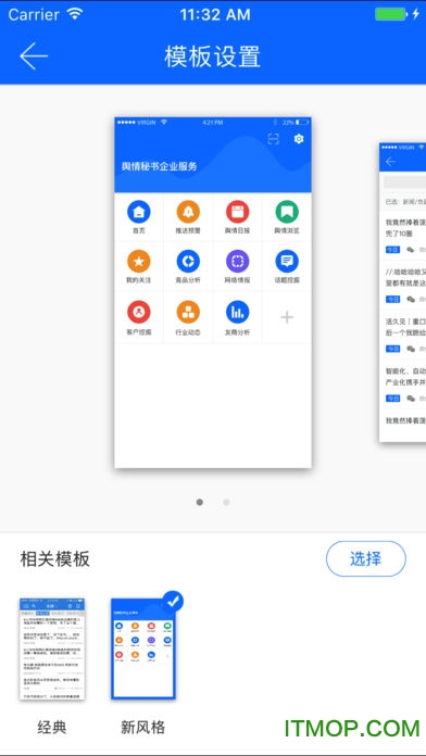 舆情秘书专业版