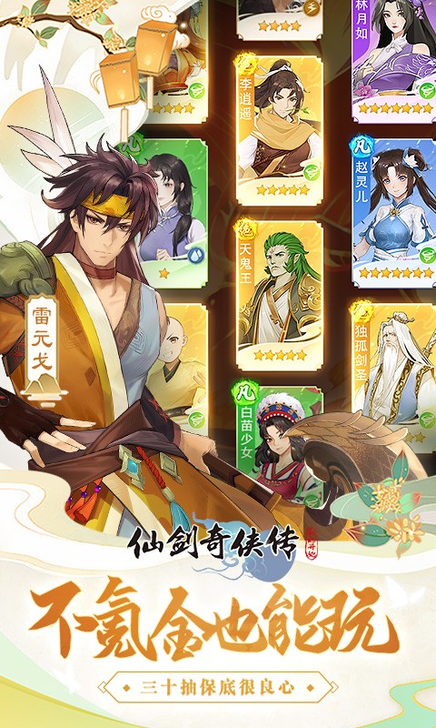 仙剑奇侠传:新的开始 仙剑奇侠传:新的开始